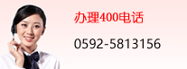 辦理400電話